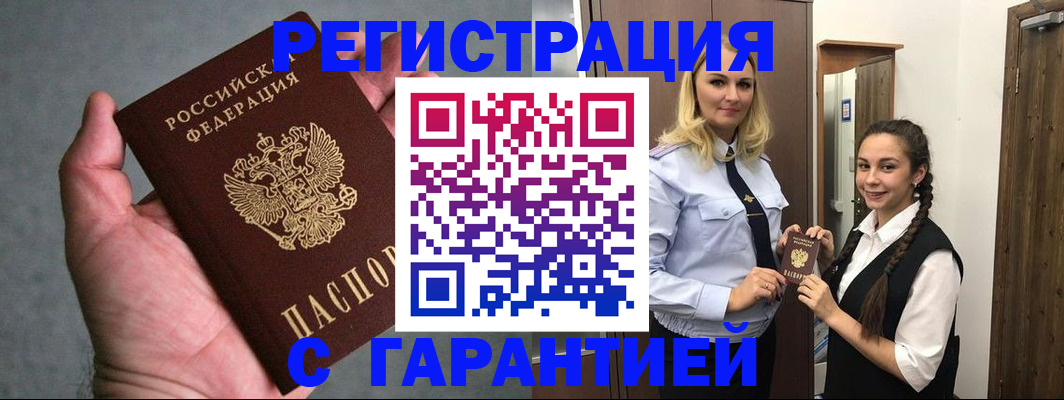 временная регистрация купить в Избербаше