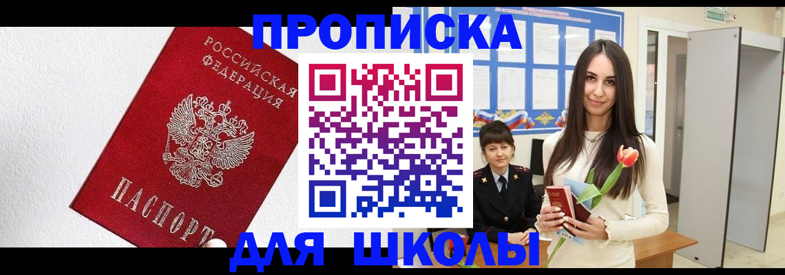 прописка законно в Избербаше